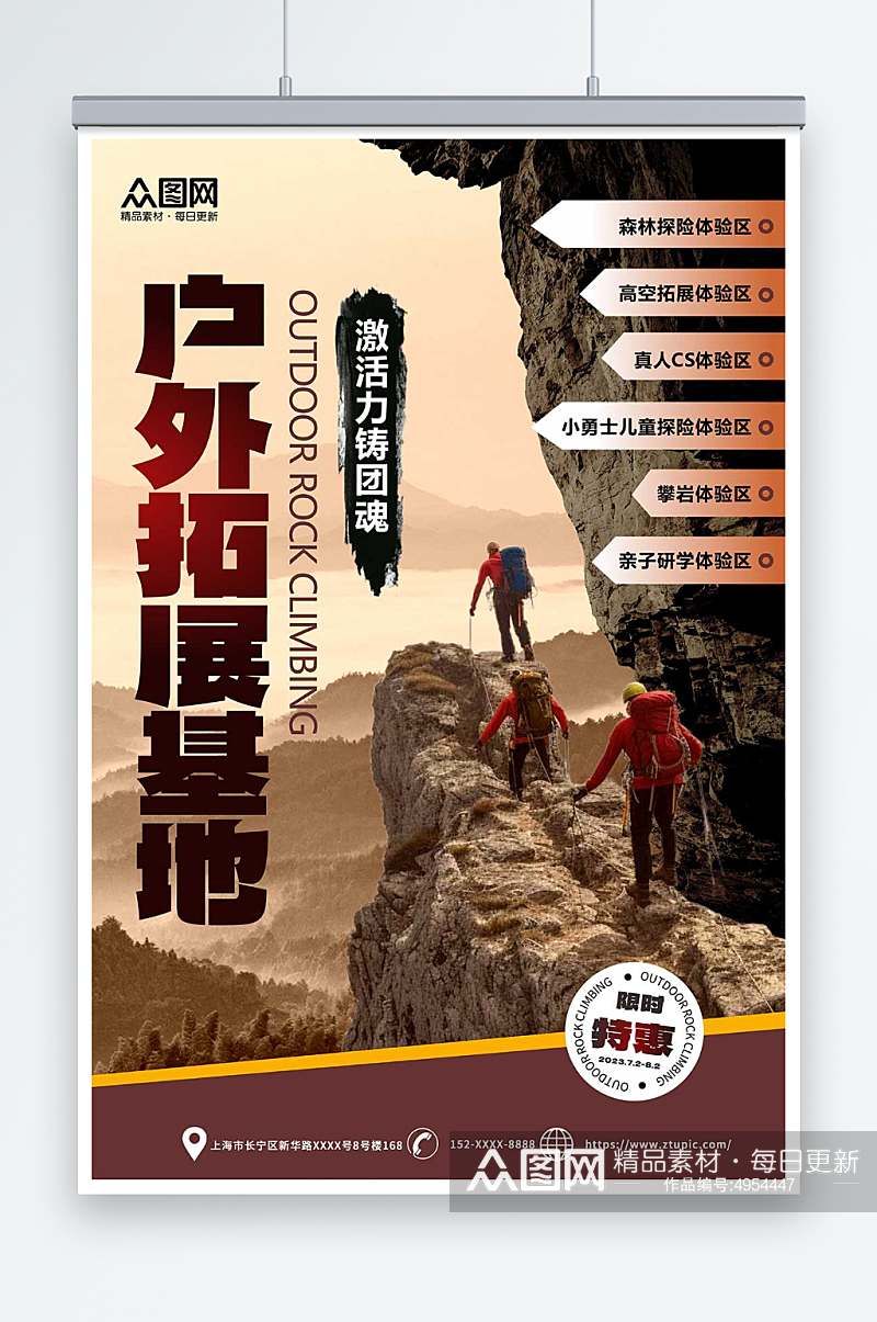 创意棕色登山攀岩户外拓展训练旅游海报素材