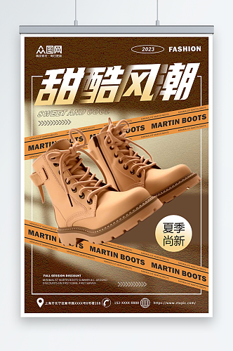创意靴子马丁靴鞋子服装店宣传海报