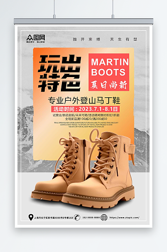 玩出特色靴子马丁靴鞋子服装店宣传海报