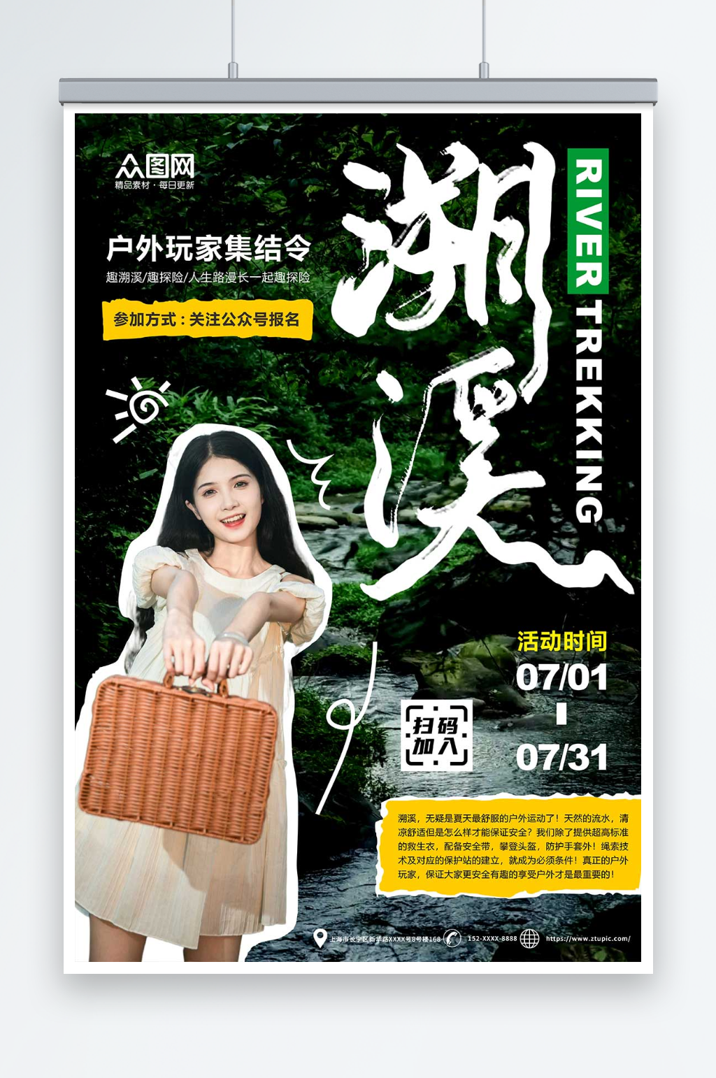 山野溯溪潮流夏季户外活动人物海报素材