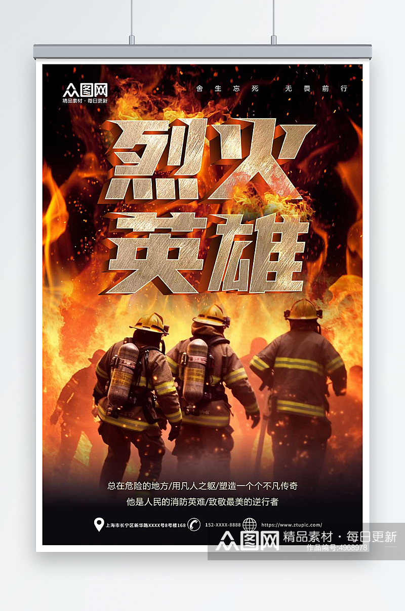 创意致敬消防员烈火英雄消防安全宣传海报素材