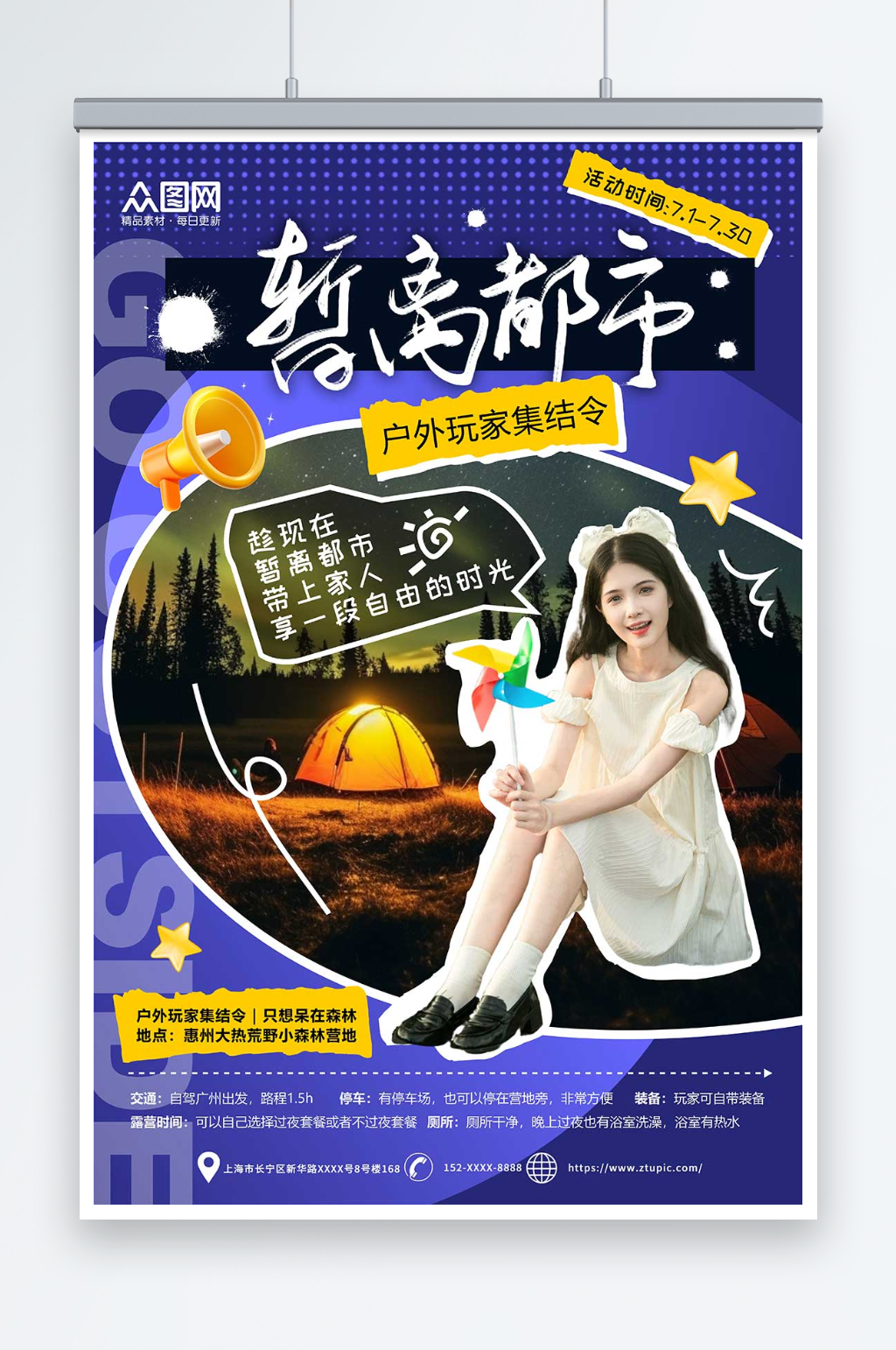 暂离都市潮流夏季户外活动人物海报素材