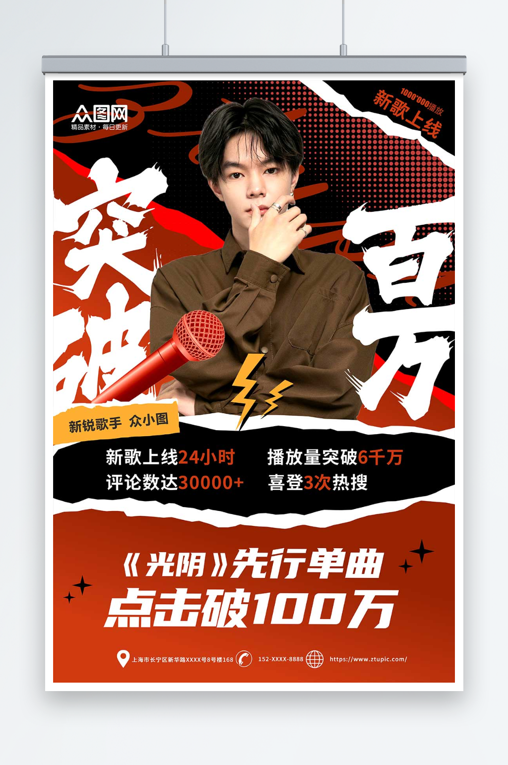 突破百万明星应援作品宣传控评海报素材