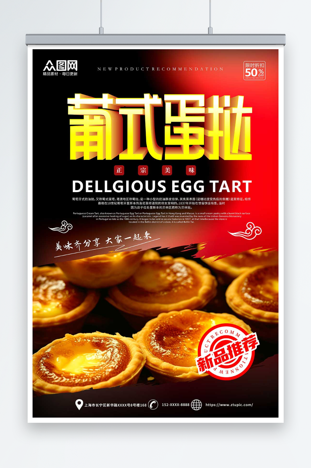 创意美味葡式蛋挞美食宣传海报素材
