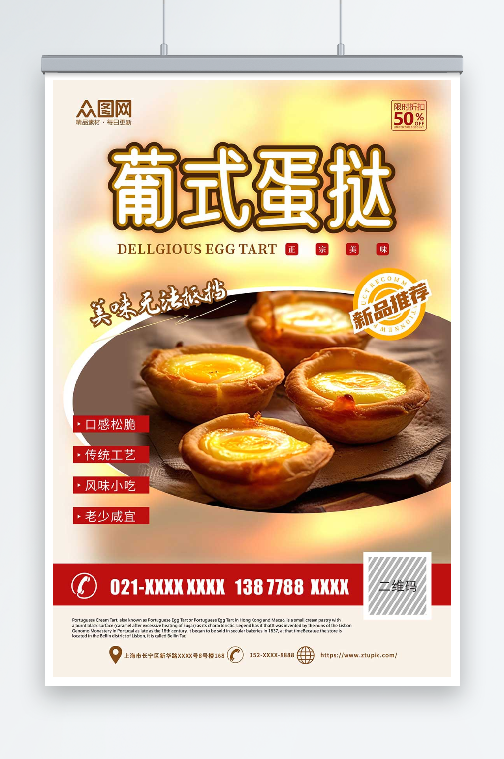 美味葡式蛋挞美食宣传海报素材