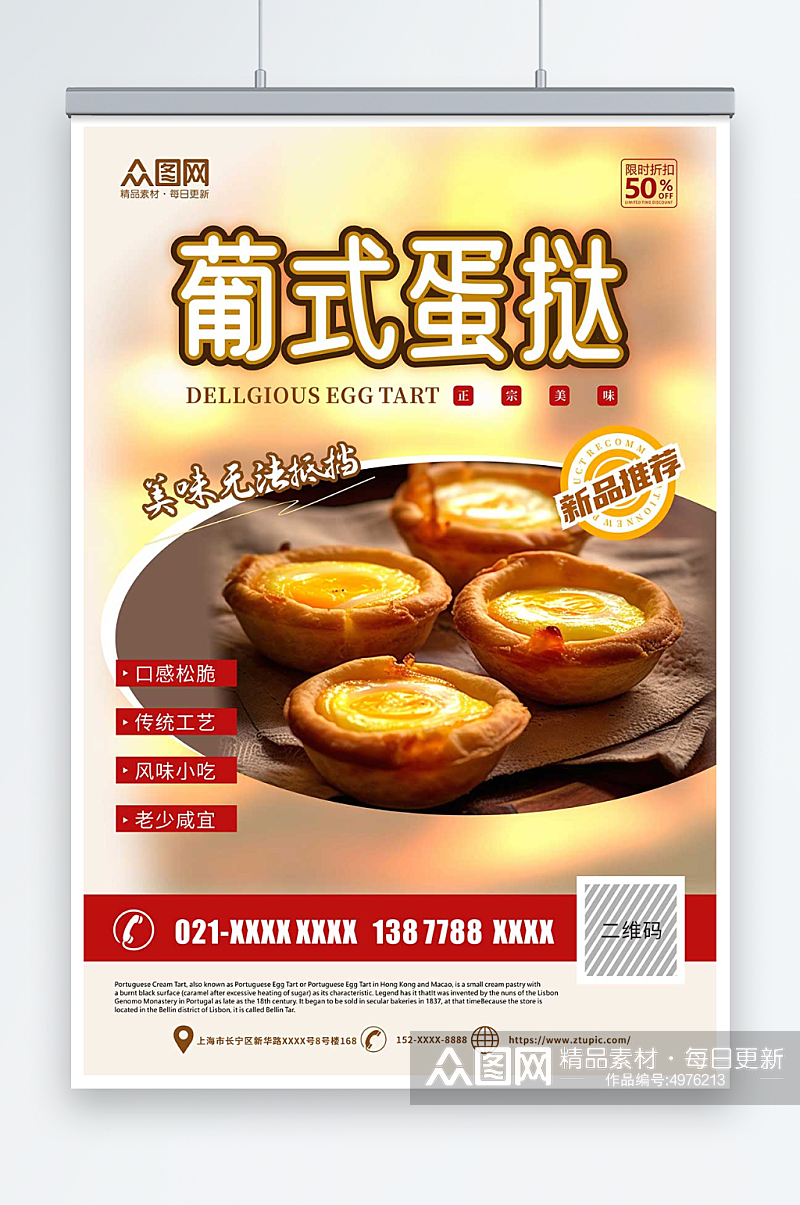 美味葡式蛋挞美食宣传海报素材