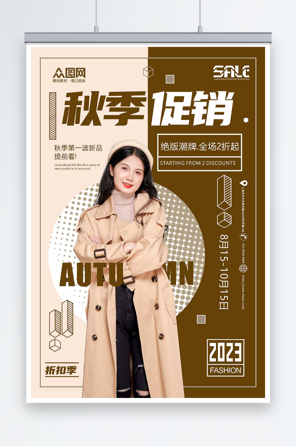创意秋季早秋服饰服装上新宣传海报素材