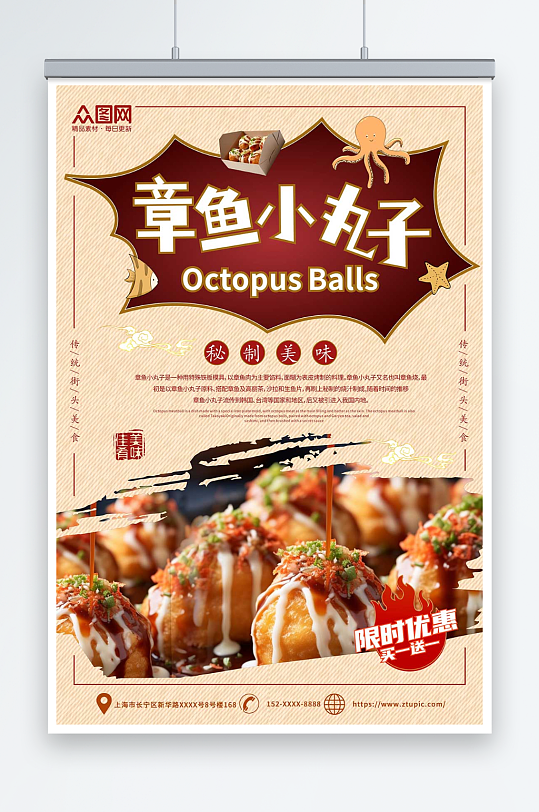 创意章鱼小丸子小吃美食宣传海报