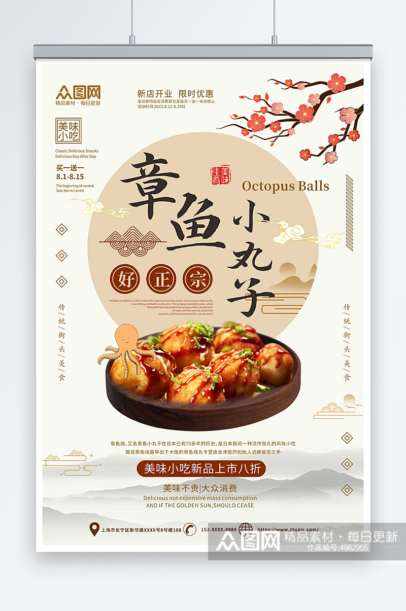 中国风章鱼小丸子小吃美食宣传海报素材