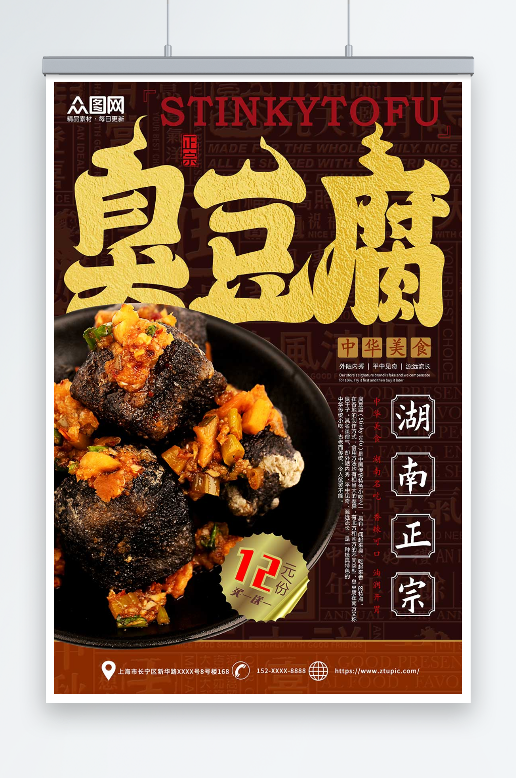 创意正宗长沙臭豆腐美食宣传海报素材