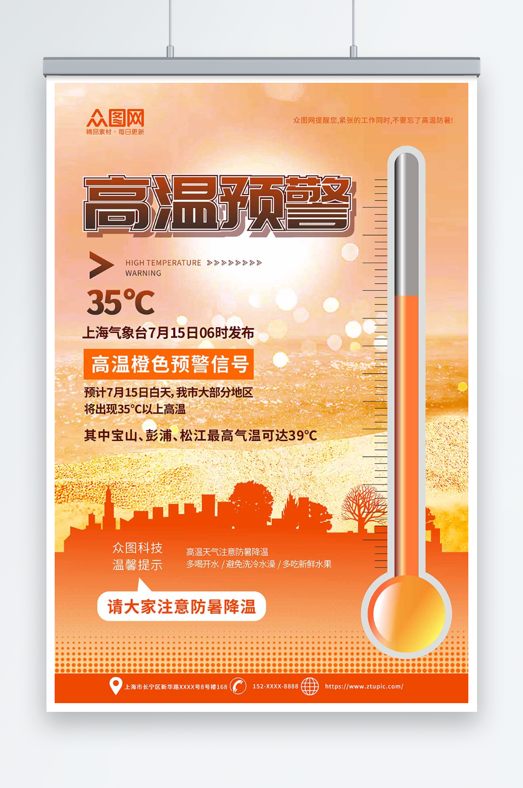 创意高温预警提醒营销宣传海报素材