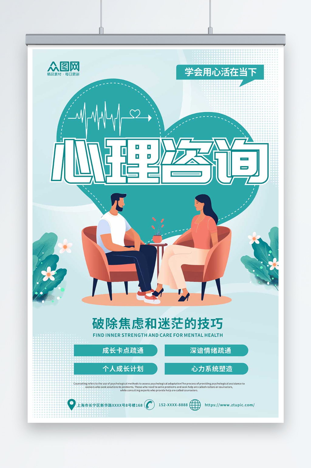 綠色心理咨詢扁平化插畫海報素材