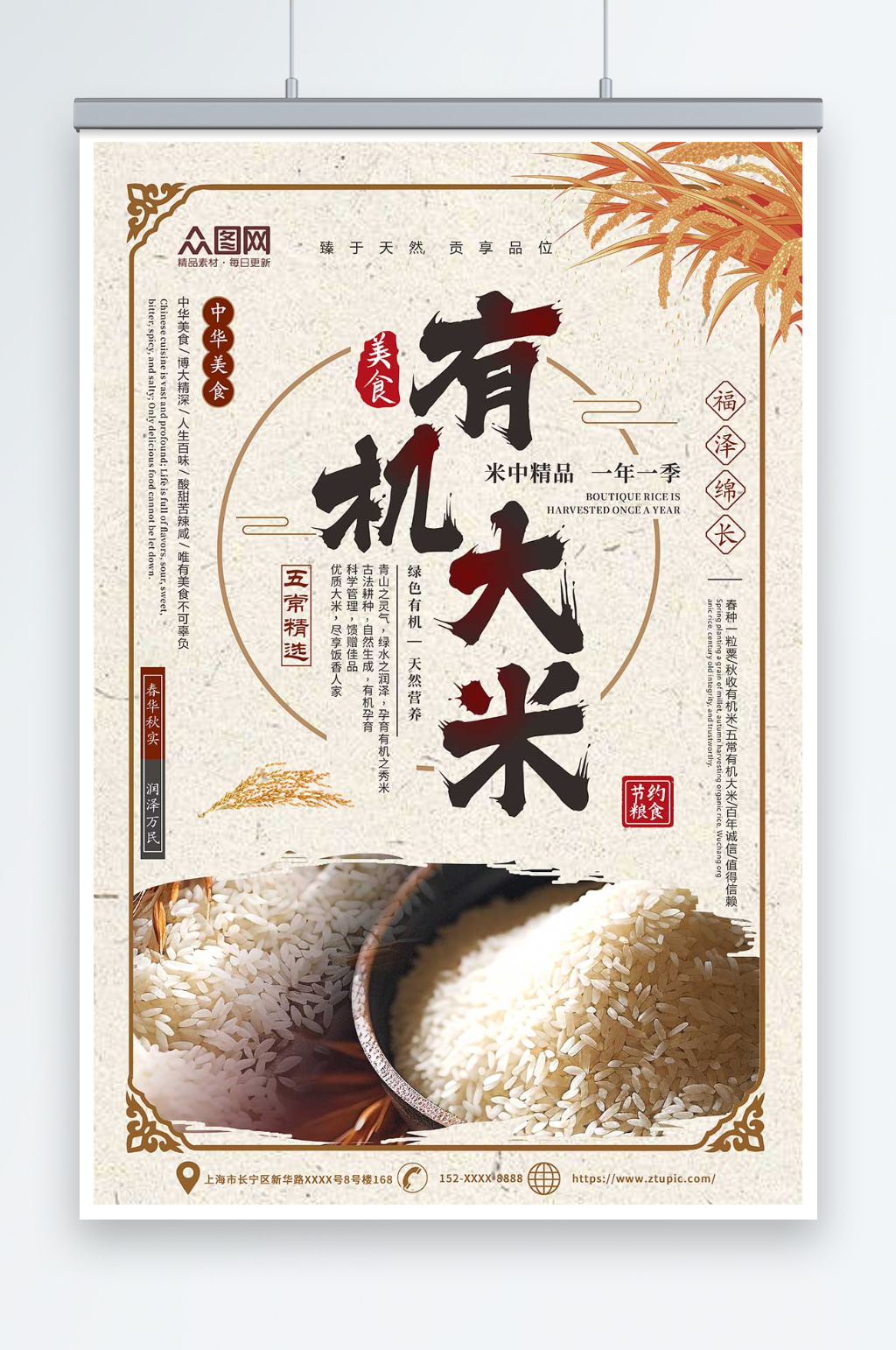 中国风有机大米粮食海报素材