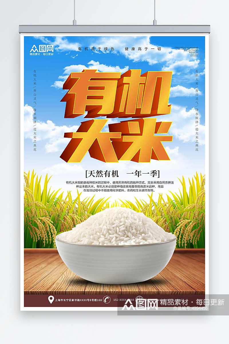 创意有机大米粮食海报素材