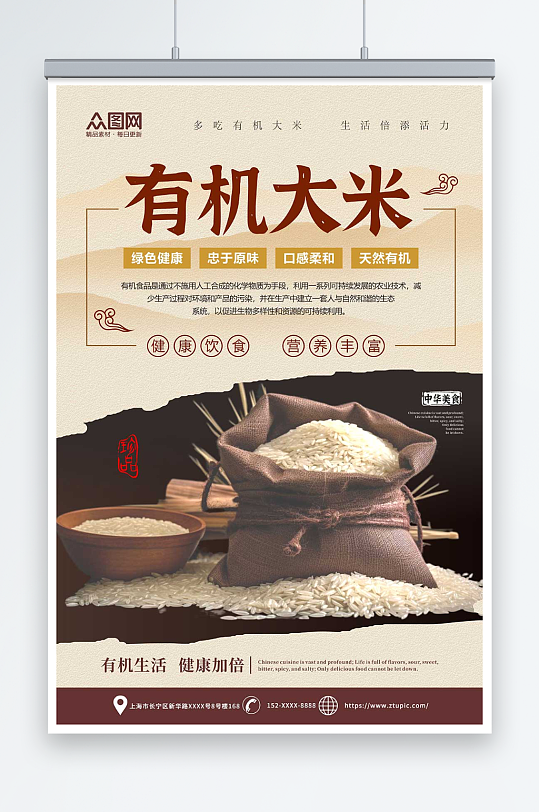 天然有机大米粮食海报