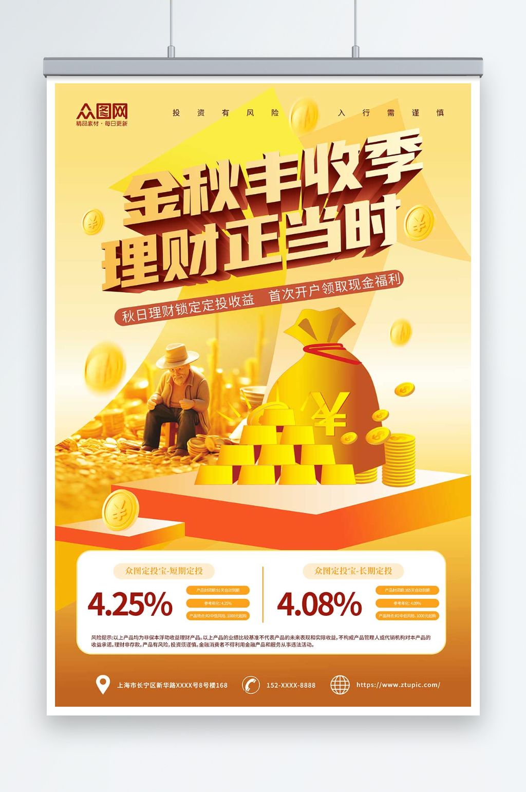 简约立秋金融理财基金营销宣传海报素材