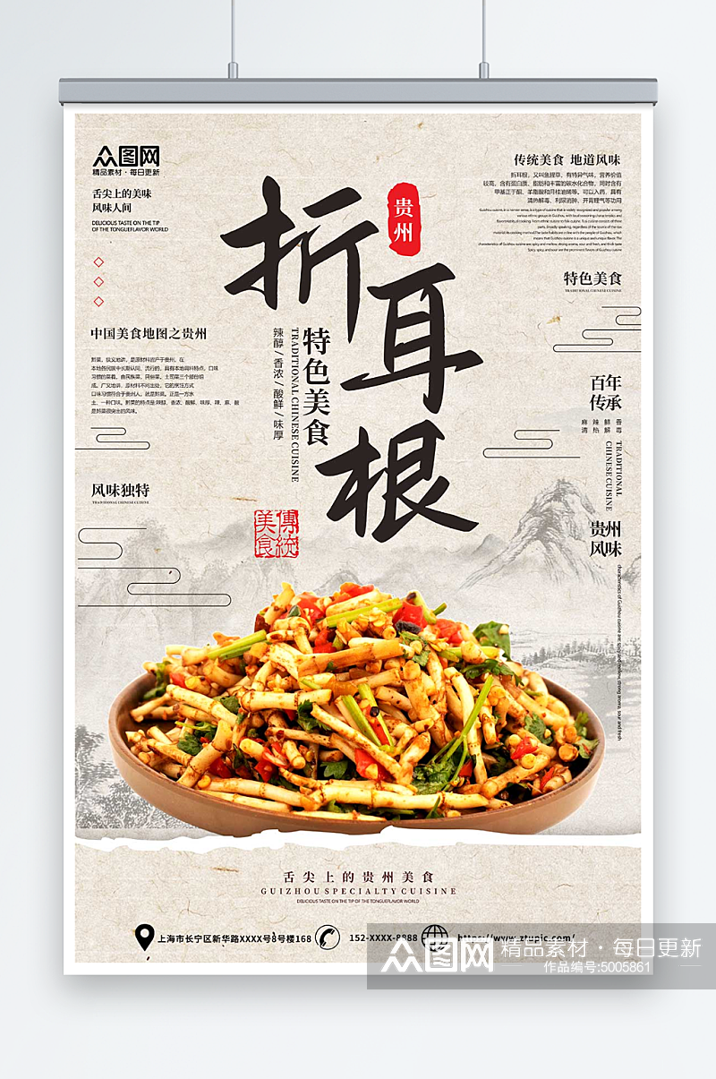 贵州特色美食宣传海报素材