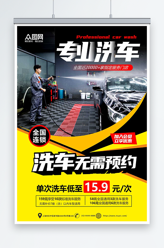 专业洗车促销汽车宣传海报