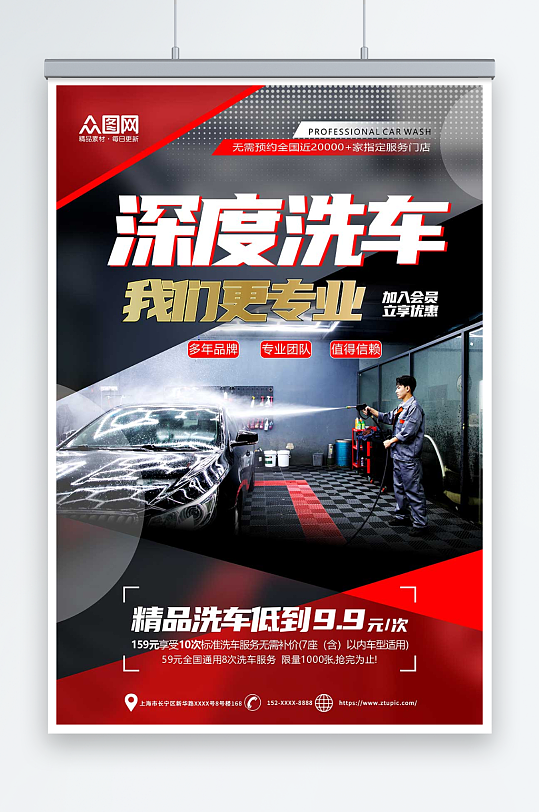 创意专业洗车促销汽车宣传海报