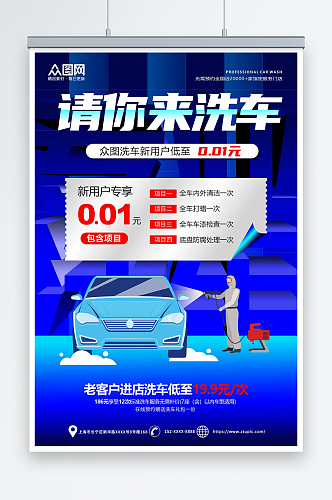 蓝色专业洗车促销汽车宣传海报