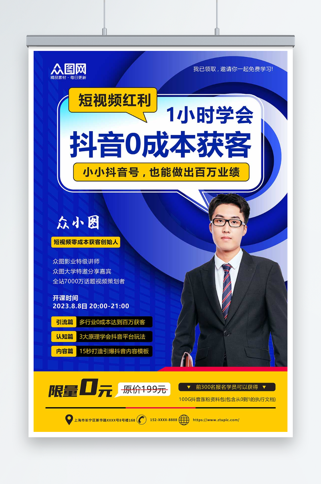 蓝色抖音短视频线上直播培训海报素材