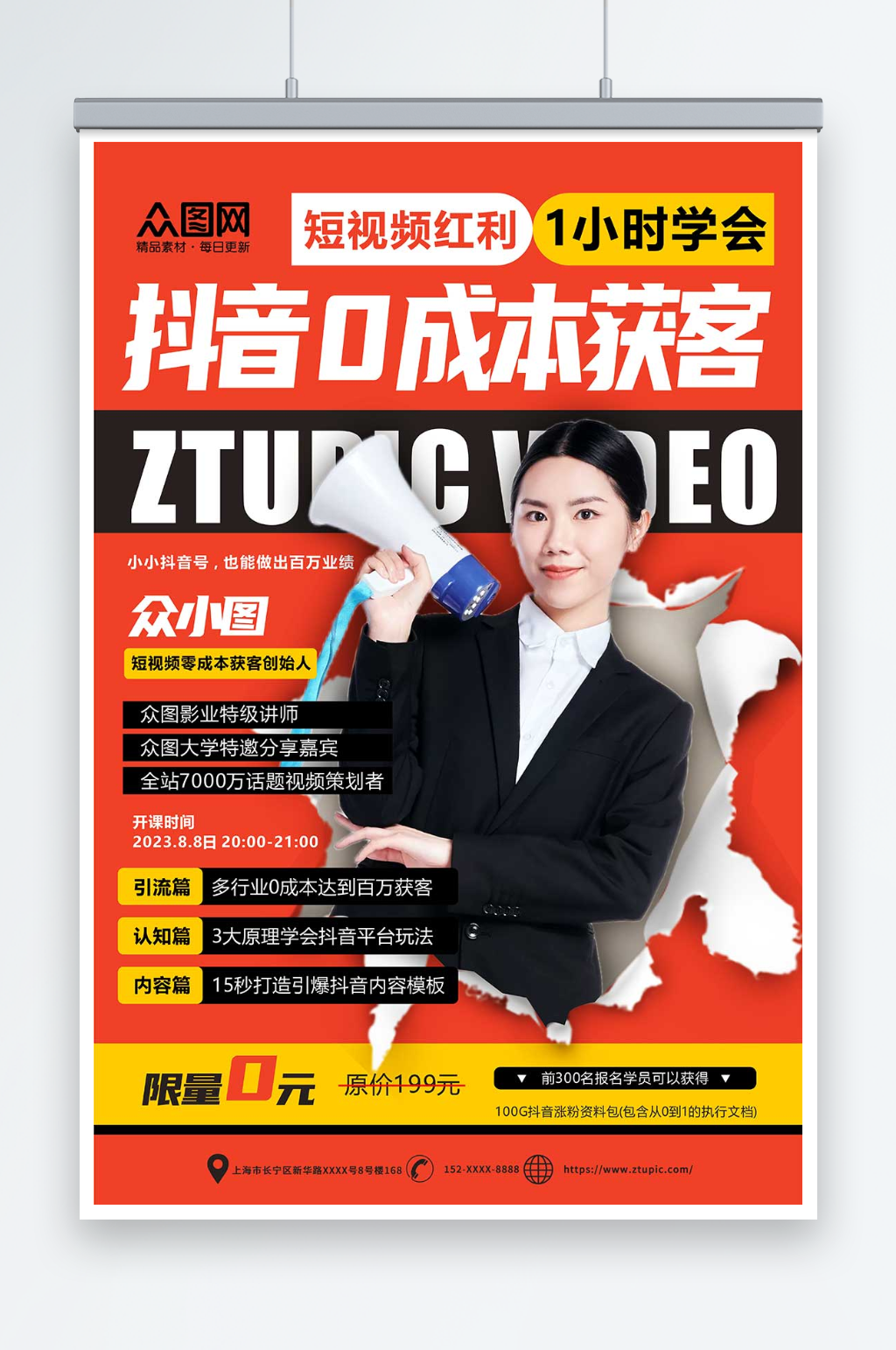 橙色抖音短視頻線上直播培訓海報素材