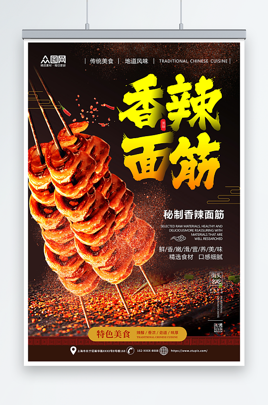特色烧烤烤面筋美食宣传海报
