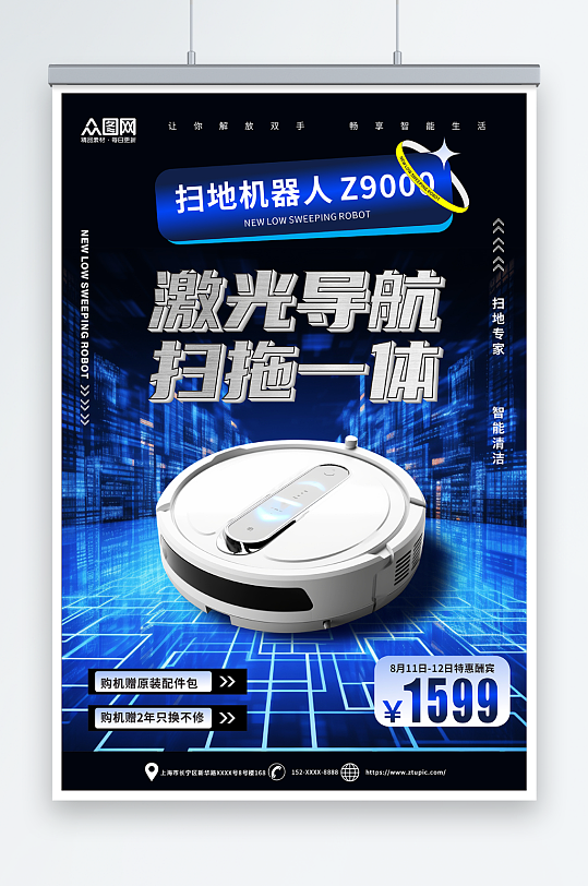 蓝色智能扫地机器人产品宣传海报