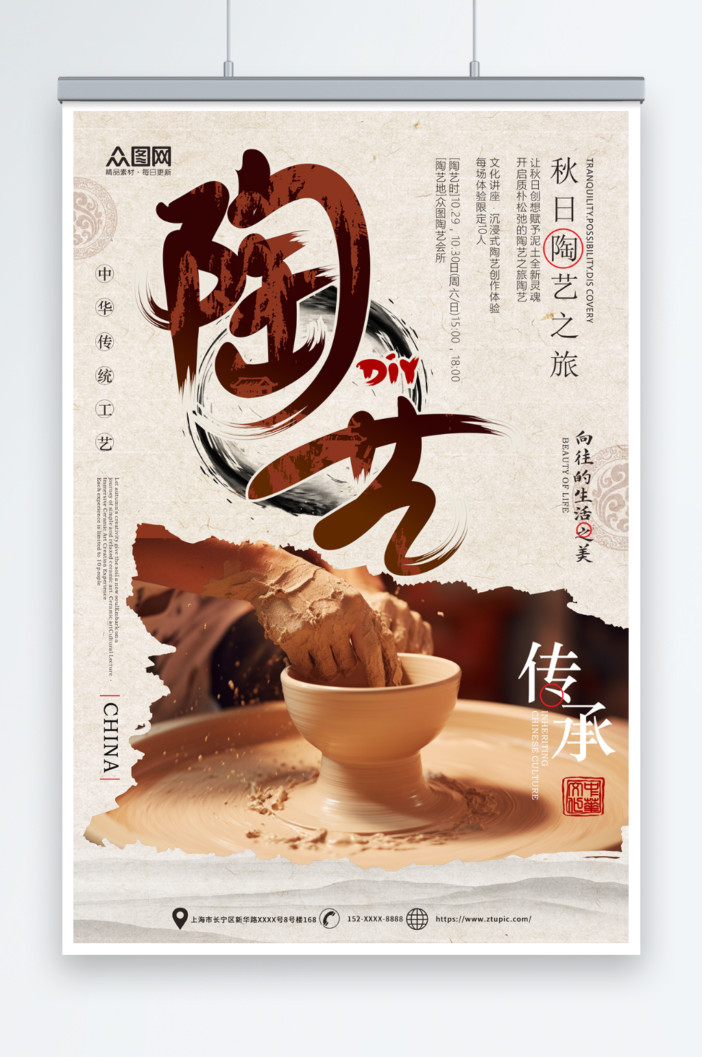 创意手工陶艺DIY活动宣传海报素材
