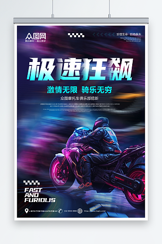 酷炫摩托车机车宣传海报