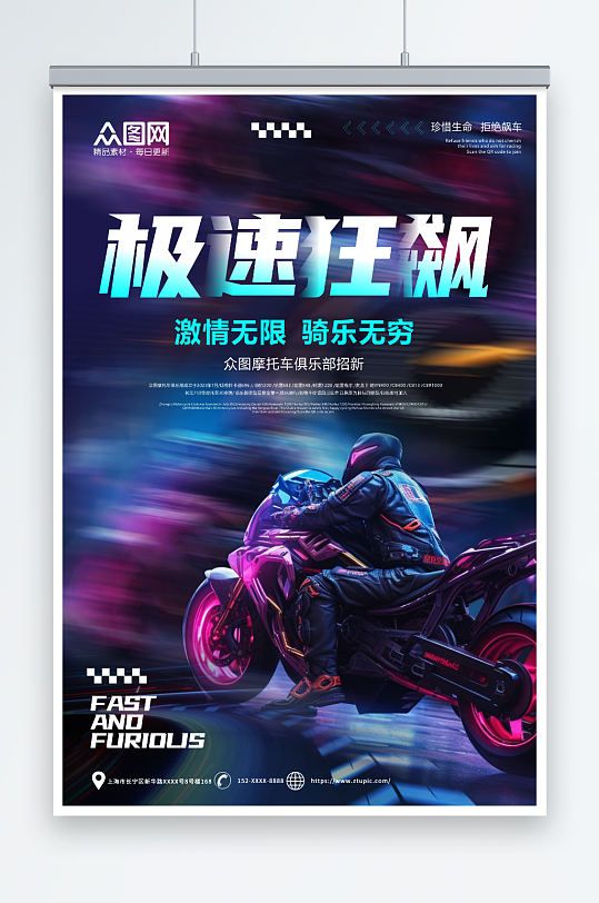 酷炫摩托车机车宣传海报