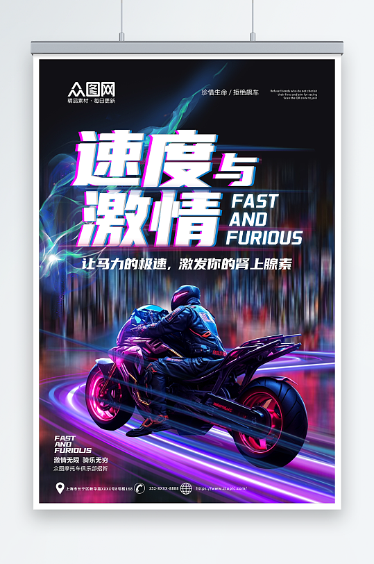 创意酷炫摩托车机车宣传海报