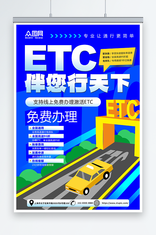 创意ETC金融出行活动宣传海报