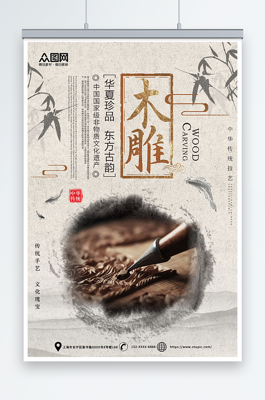 中国风传统木雕民间工艺宣传海报