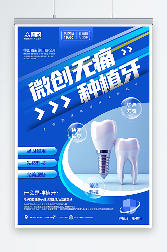创意种植牙牙齿牙科宣传海报