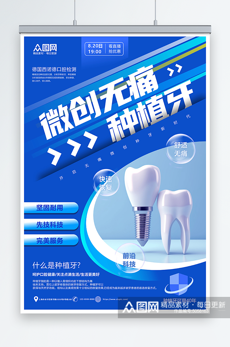 创意种植牙牙齿牙科宣传海报素材