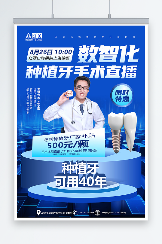 蓝色种植牙牙齿牙科宣传海报