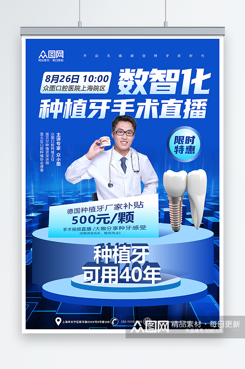 蓝色种植牙牙齿牙科宣传海报素材