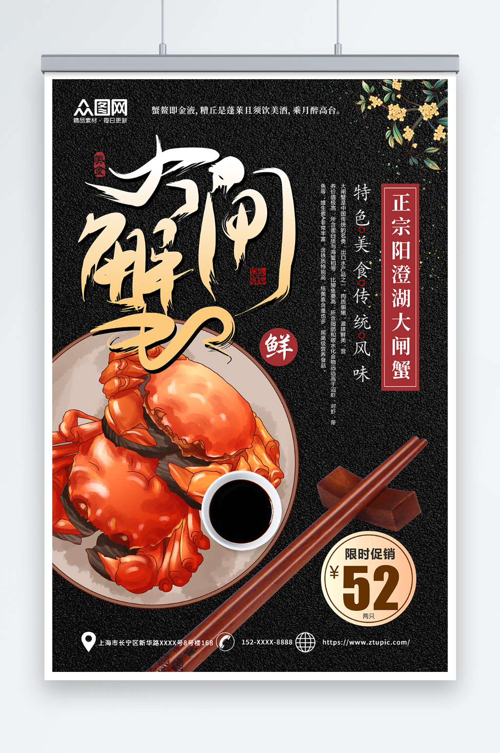 创意秋季美食大闸蟹海报素材