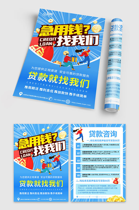 蓝色小额贷款金融贷款宣传单-众图网