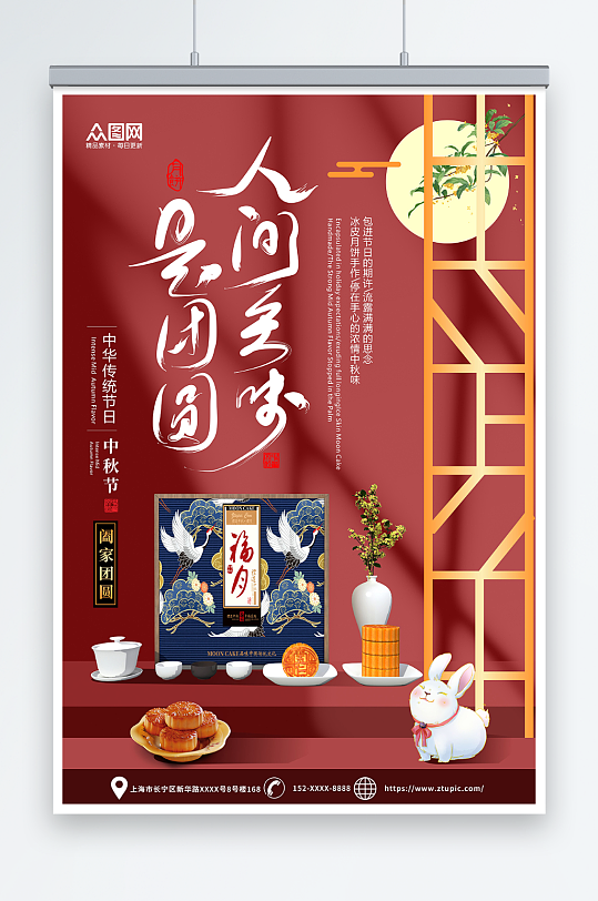 红色中秋节月饼促销宣传海报