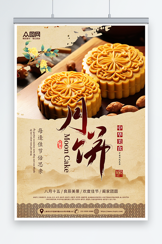 古风中秋节月饼促销宣传海报