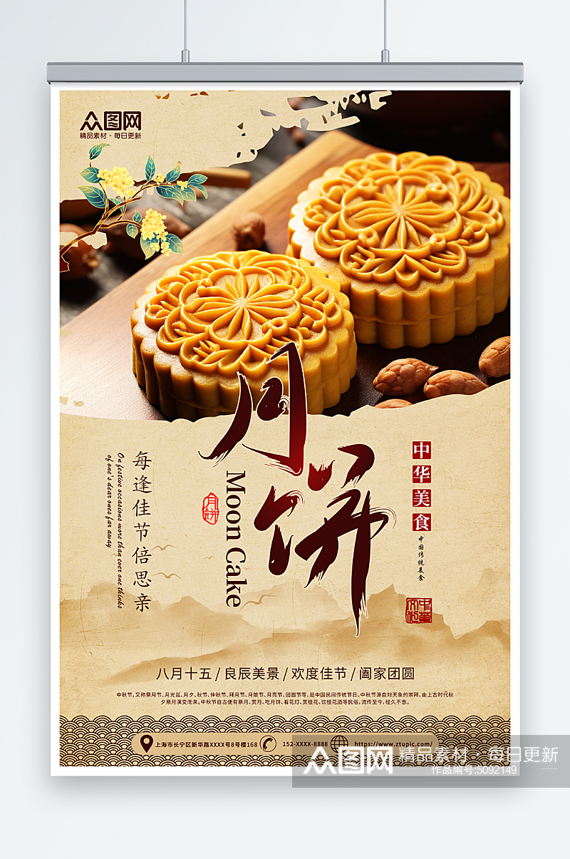 古风中秋节月饼促销宣传海报素材