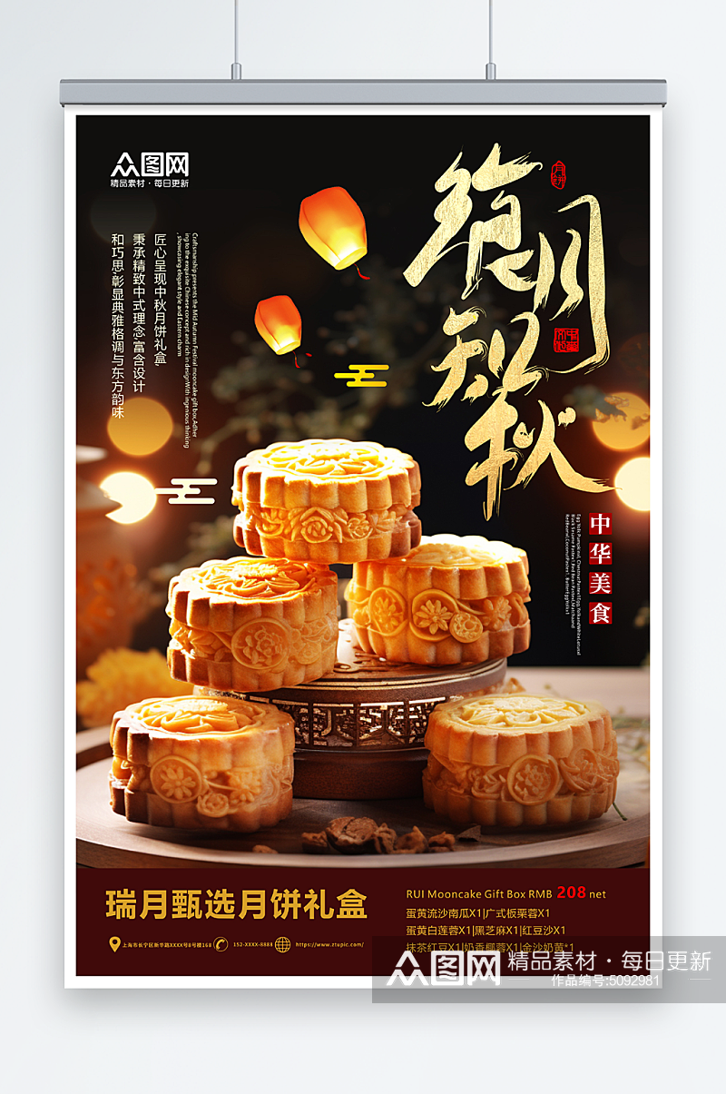 创意中秋节月饼促销宣传海报素材