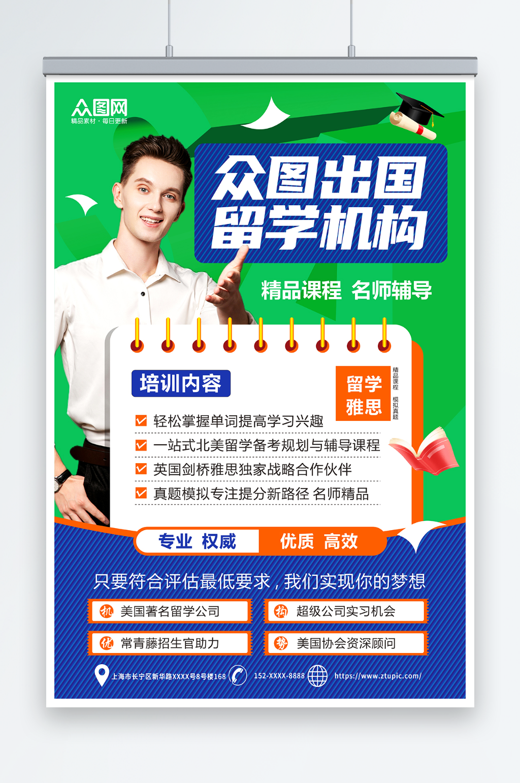 创意欧洲名校留学培训宣传海报素材