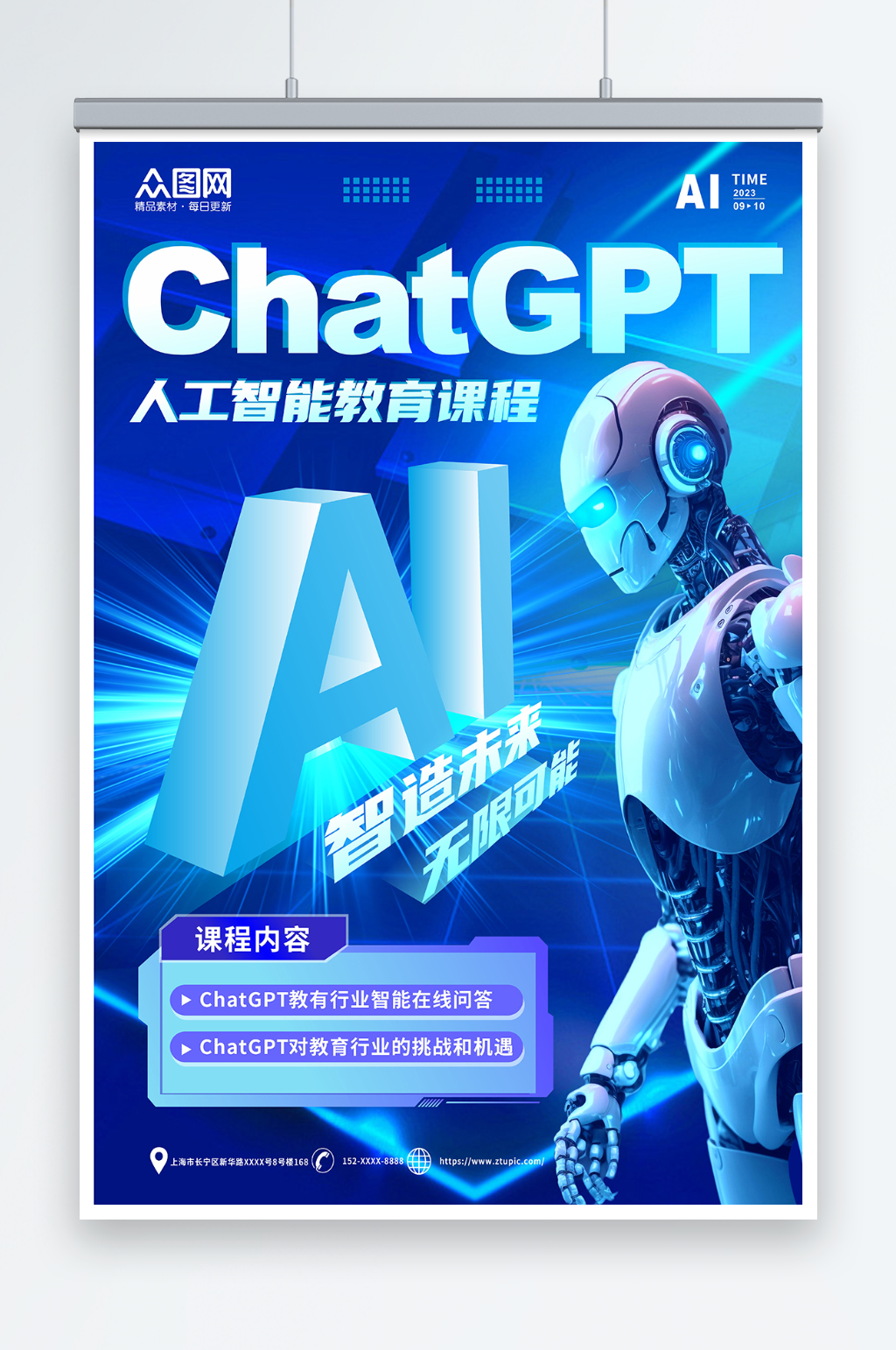 蓝色AI人工智能产品应用课程宣传海报素材