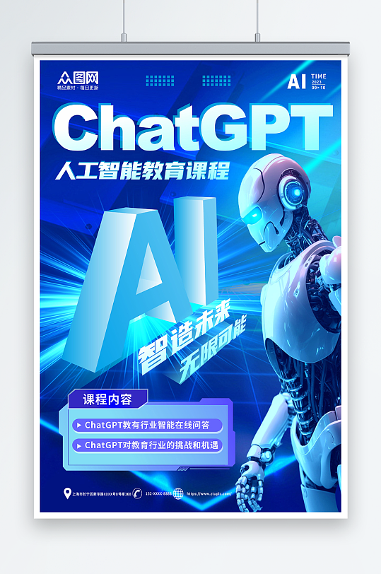 蓝色AI人工智能产品应用课程宣传海报