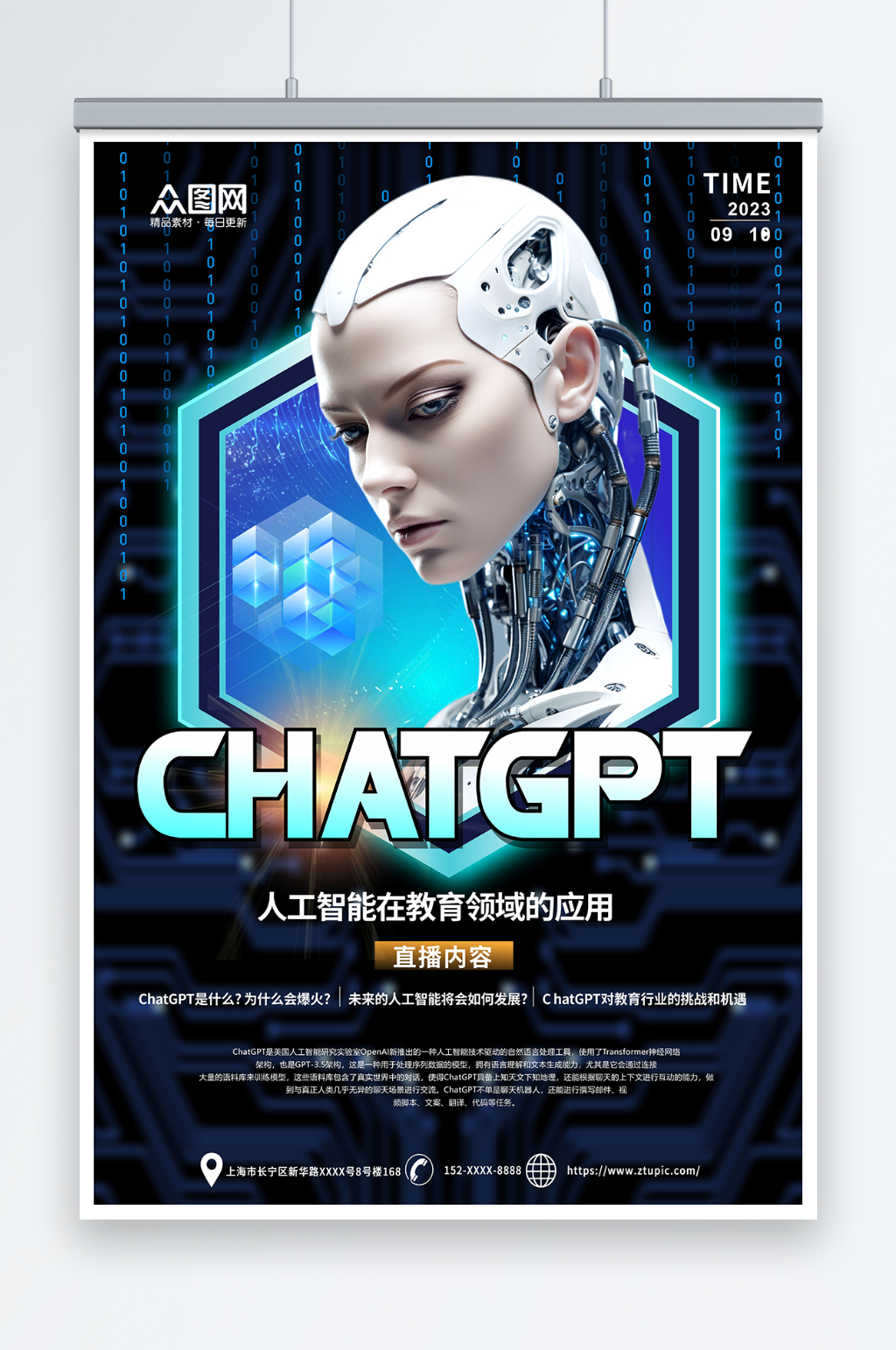 创意AI人工智能产品应用课程宣传海报素材