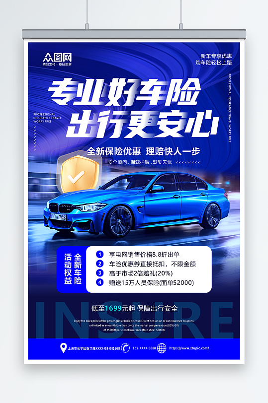 蓝色汽车保险优惠活动促销海报