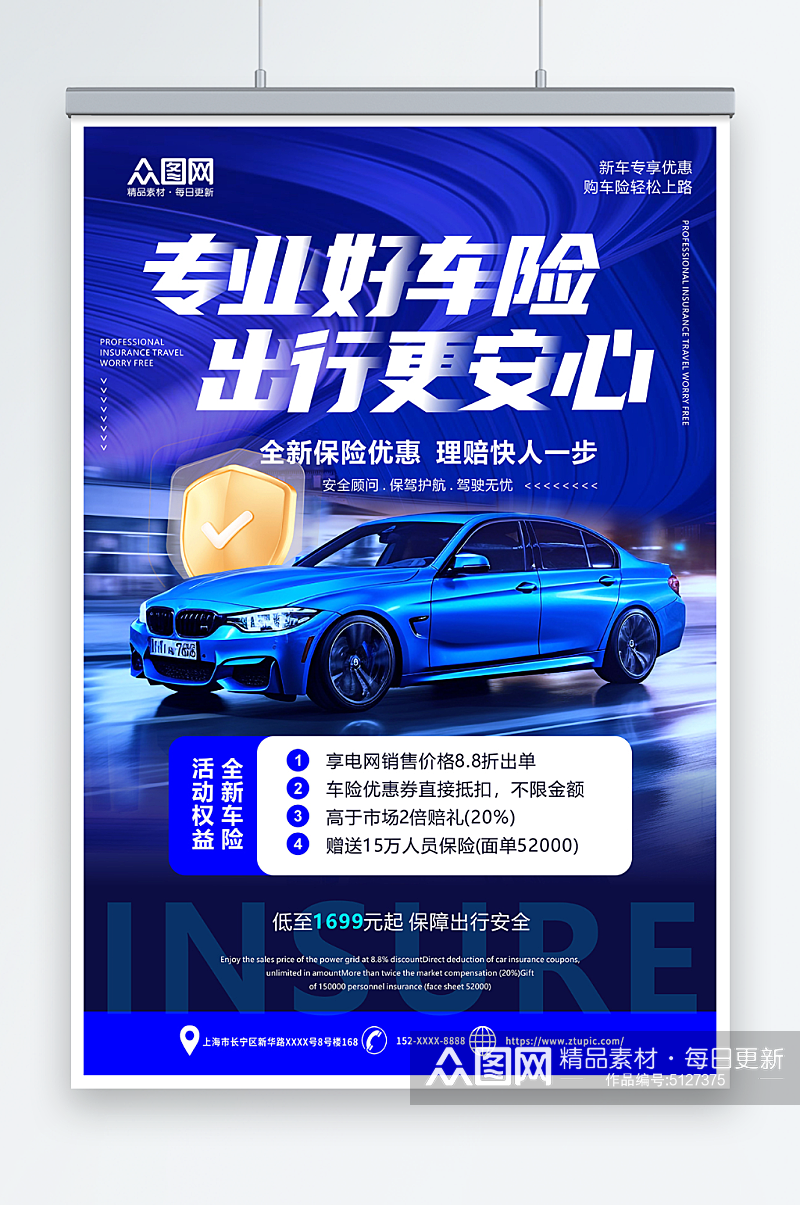 蓝色汽车保险优惠活动促销海报素材